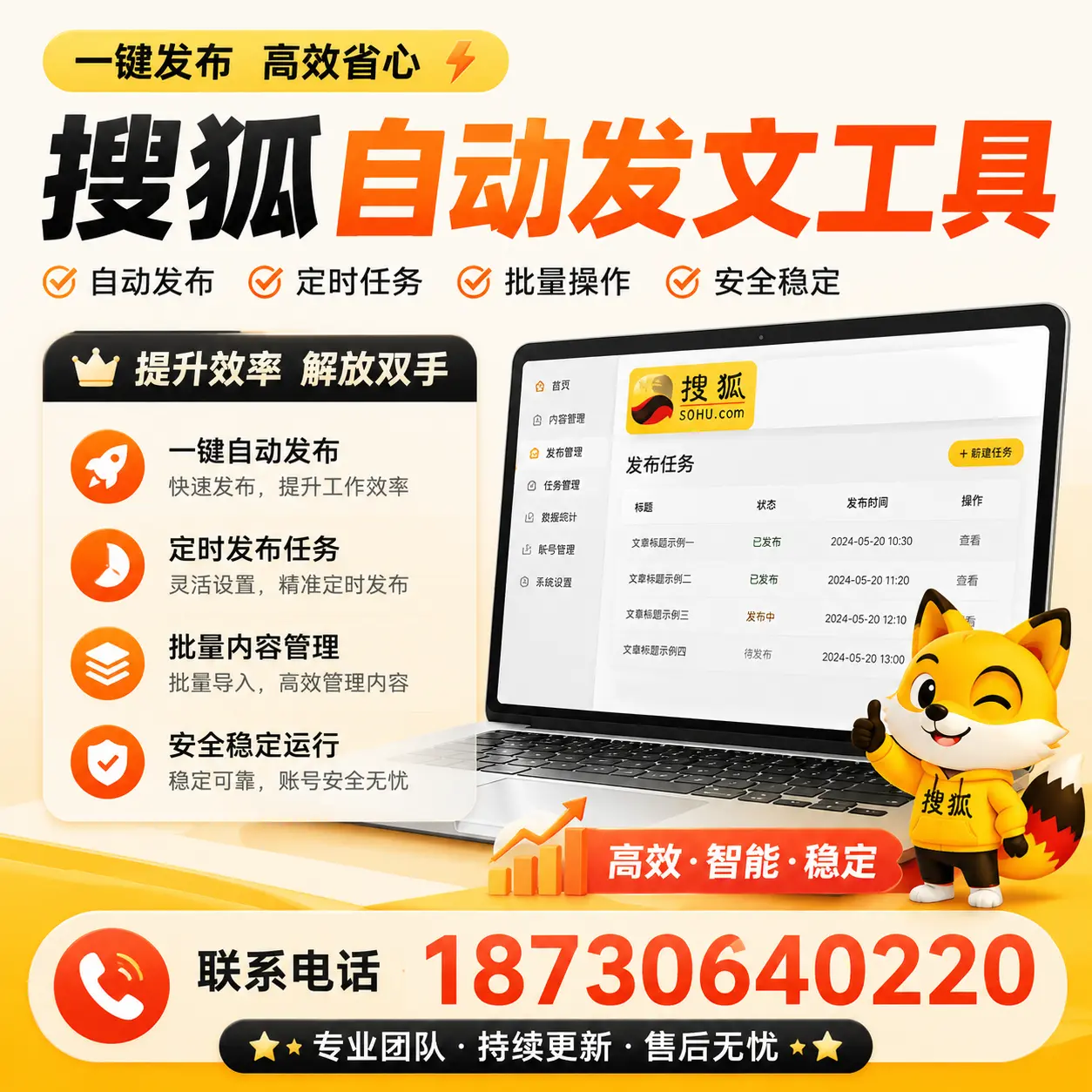 利用搜狐自动发文工具提升六安品牌曝光率的实用技巧